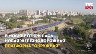 Пересадочный узел "Окружная"
