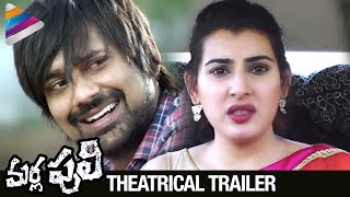 Latest Telugu Movie Trailers 2017 | Marla Puli Movie Theatrical Trailer | Varun Sandesh | Archana