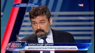 Россия - Европа: расходимся все дальше? Право голоса