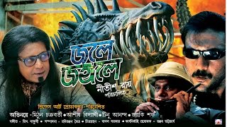 Jole Jongole Movie Trailer | Mithun Chakraborty,  Jackie Shroff | Releasing 6th Jan 2017