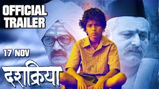दशक्रिया | Dashakriya Official Trailer | Dilip Prabhavalkar, Manoj Joshi, Aditi | Marathi Movie 2017