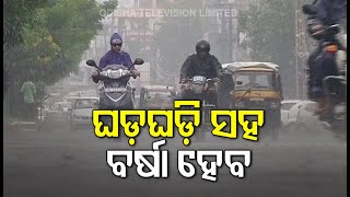 Unseasonal Rain Lash OdishaUnseasonal Rain Lash Odisha