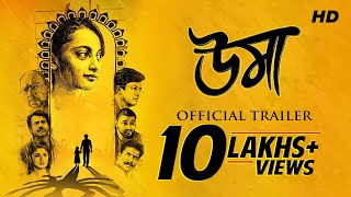 Uma (উমা) | Official Trailer | Jisshu | Sara | Anjan Dutt | Rudranil | Anirban | Srijit | SVF
