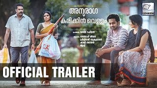 Anuraga Karikkin Vellam Official Trailer | Asif Ali, Biju Menon, Review | Lehren Malayalam