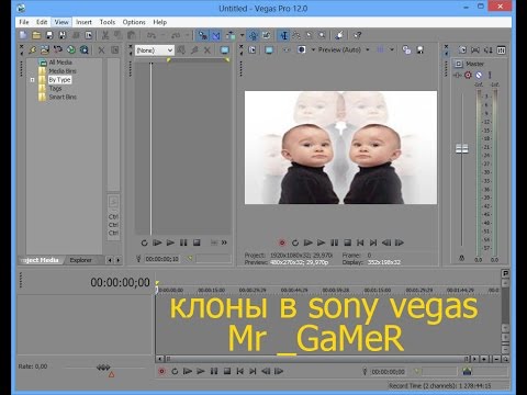 Как сделать двойника в sony vegas Как сделать двойника в sony vegas