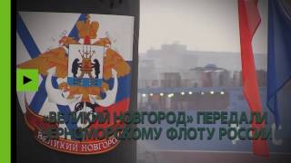 «Великий Новгород» присоединился к Черноморскому флоту России