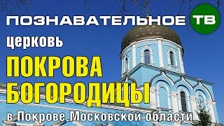 Заметки: Церковь Покрова Богородицы в Покрове (Артём Войтенков)