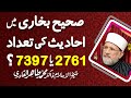 Bukhari shareef mein Ahadees ki tadad? | Shaykh-ul-Islam Dr Muhammad Tahir-ul-Qadri
