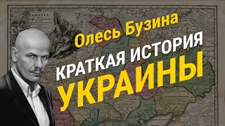 Исповедь укронациста.