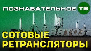 Заметки: Сотовые ретрансляторы в Покрове (Артём Войтенков)