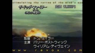 RED FLAG: THE ULTIMATE GAME (1981) Japanese trailer for dogfighting jet action with William Devane