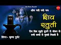 #Video Shiv Stuti Om Namo Namo Namo#krishnagurjarsong#shiv#stuti#mahakumbh #mahakumbh2025