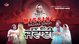 Missing Najara Singh | Dahda Dheeth Jawaai | Theatrical Trailer  2017 | Goyal Music