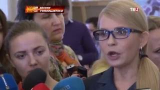 Юлия Тимошенко. Удар властью