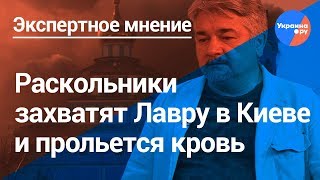 Ищенко дал неутешительный прогноз Киево-Печерской Лавре