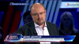 Украина не Европа? Право голоса