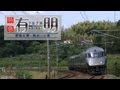 (未使用･未開封品)　787系 特急有明 肥後大津~熊本~小倉(Blu-ray Disc) tu1jdyt ゲオ公式通販サイト/ゲオオンラインストア【中古】787系 特急