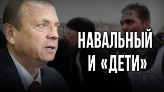 Навальный и «дети». Виктор Ефимов