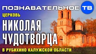 Церковь Николая Чудотворца в Рубихино (Артём Войтенков)