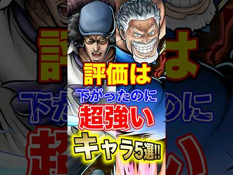 評価下がっても実力抜群!バウンティラッシュで強いキャラ5選 サムネイル