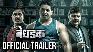 Bedhadak | Official Trailer | Girish Taware, Ganesh Yadav, Ashok Samarth | Marathi Movie 2018