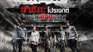 【ENG&CHN SUB】Hashima Project [Official Trailer HD]