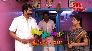Bommalattam 17-04-2014 | Suntv Bommalattam April 17, 2014 | today Bommalattam tamil tv Serial Online April 17, 2014 | Watch Suntv Serial online