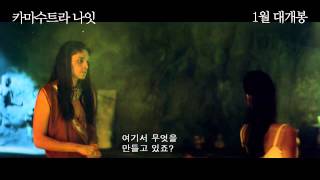 카마수트라 나잇 예고편 Kamasutra Nights : MAYA Trailer korea ver