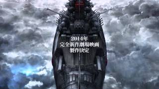SPACE BATTLESHIP YAMATO 2199: VOYAGE OF RECOLLECTION and ARK OF THE STARS Trailers