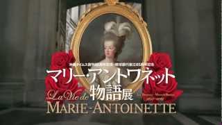 ⭕ マリーアントワネット物語展 マリー・アントワネット物語展 [図録] | ベルナール