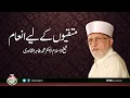 Reward for the pious | _____ _____ _____ | Shaykh-ul-Islam Dr Muhammad Tahir-ul-Qadri