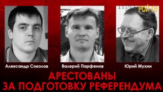 Судилище над Мухиным и активистами ИГПР «ЗОВ»