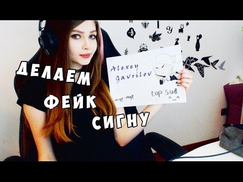 Как сделать чтобы карина сделала сигну Как сделать чтобы карина сделала сигну