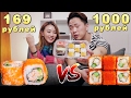 ДЕШЕВЫЕ РОЛЛЫ VS ДОРОГИЕ РОЛЛЫ. Кореянка Пробует Русские Суши ДЕШЕВЫЕ РОЛЛЫ VS ДОРОГИЕ РОЛЛЫ. Кореянка Пробует Русские Суши