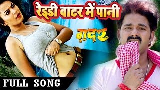 पानी बिना इंजन धनकता - Superhit Movie Full Song - Gadar - Pawan Singh  - Bhojpuri  Songs 2016 new