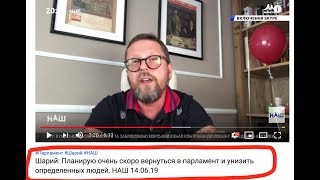 Фанатики на телеканале НАШ (16.06.2019 12:34)