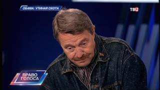Обама: утиная охота. Право голоса