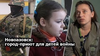 Новоазовск: город-приют для детей войны