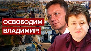 Обращение Максима Шевченко к владимирцам
