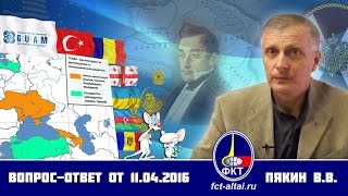 Вопрос-Ответ Пякин В.В. от 11 апреля 2016 г.