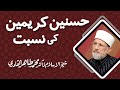 Hasnain Karimain ki Nisbat | _____ ______ __ ____ | Shaykh-ul-Islam Dr Muhammad Tahir-ul-Qadri