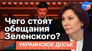 Елена Бондаренко о том, чего стоят обещания Зеленского (18.10.2019 18:03)