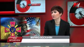 "Тем временем" (18.02.2015) "Поставки оружия на Украину: бизнес и геополитика в одном флаконе"