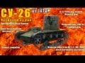 World of Tanks - VOD - -26 -   !