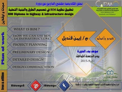 BIM Diploma | Aldarayn Academy | Lec 7 – Drainage design & analysis
