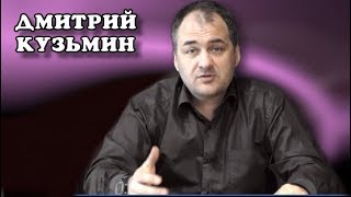 Неофициальная предвыборная кампания. Дмитрий Кузьмин