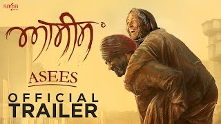 Asees - Official Trailer | ਆਸੀਸ | Rana Ranbir | New Punjabi Movie 2018 | Rel. 22nd June | Saga Music