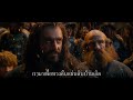 The Hobbit 2 The Desolation of Smaug - เดอะ ฮอบบิท ดินแดนเปลี่ยวร้างของสม็อค