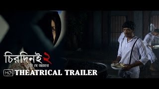 Chirodini Tumi Je Amar 2 | Theatrical Trailer II | Arjun | Urmila | Soumik Chatterjee | 2014