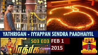 Yaathrigan 01-02-2015 Thanthitv Show | Watch Thanthi Tv Yaathrigan Show February 01, 2015